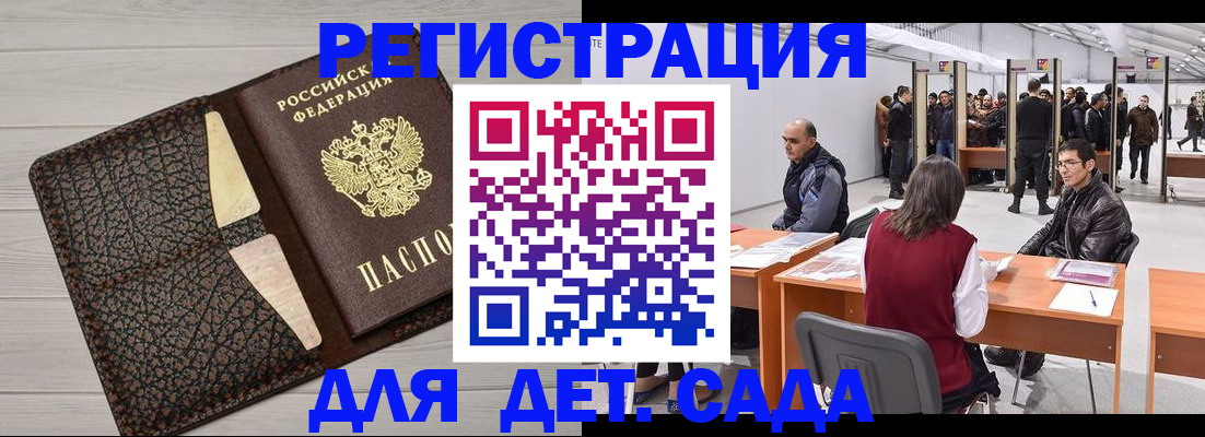 временная регистрация для всех в Светлограде