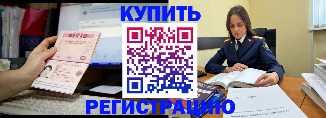 прописка регистрация в Светлограде