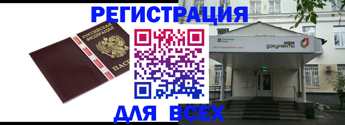 купить прописку в Светлограде