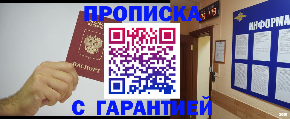 временная регистрация купить в Светлограде