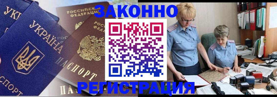 прописка для военкомата в Светлограде